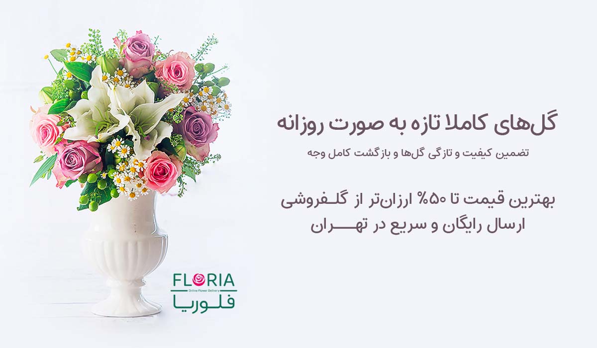 خرید گل فروشی آنلاین سفارش گل آنلاین